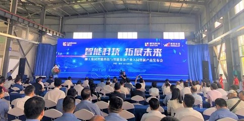 智領未來，賦能產業——柳工集團智能科技與裝備產業入園暨新品發布會在渝啟幕